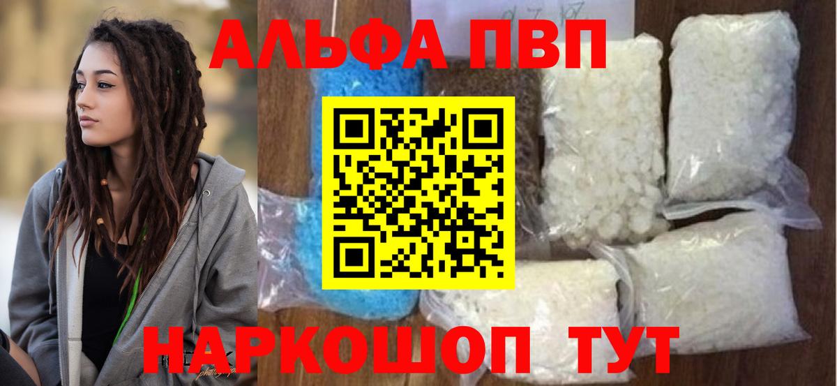 А ПВП  даркнет сайт  Вход с VPN  А ПВП мука  Alpha-PVP СК  Десногорск  A-PVP VHQ 