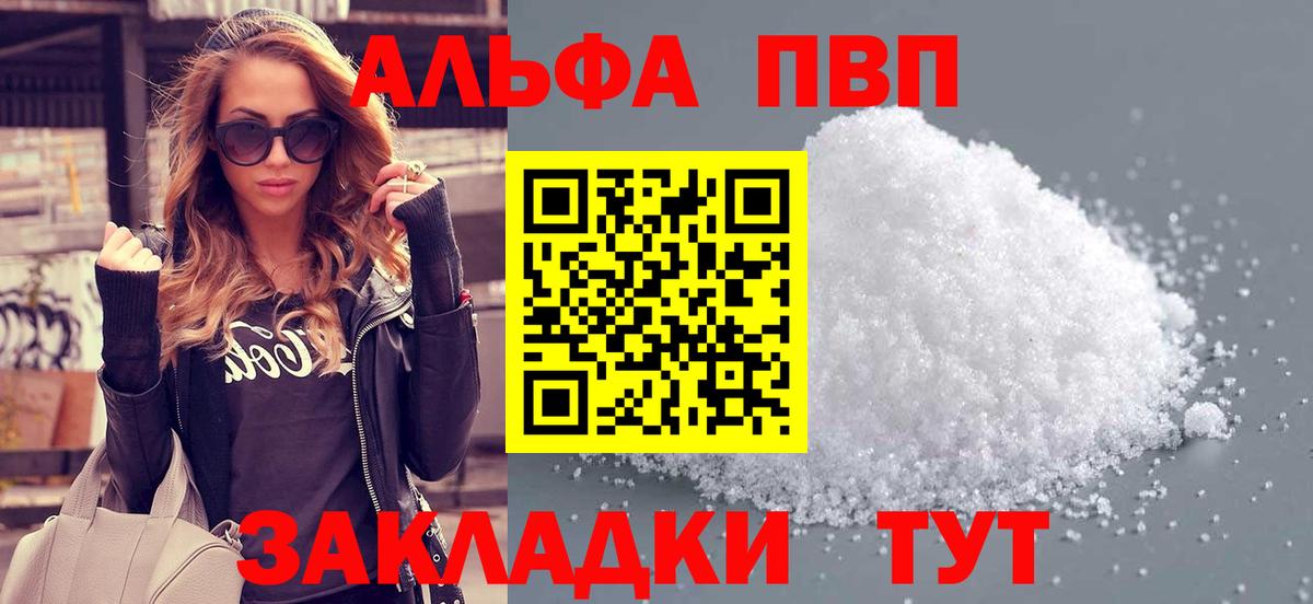 Альфа ПВП кристаллы Десногорск