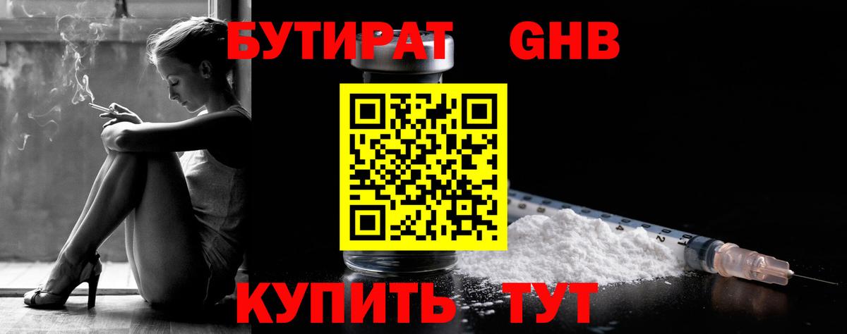 Бутират жидкий экстази  Вход с VPN  Десногорск 