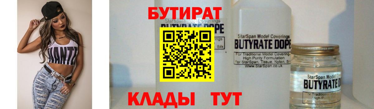 БУТИРАТ оксибутират Десногорск