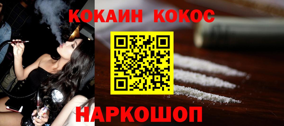КОКАИН VHQ  COCAIN Колумбийский  Десногорск  Вход с VPN 