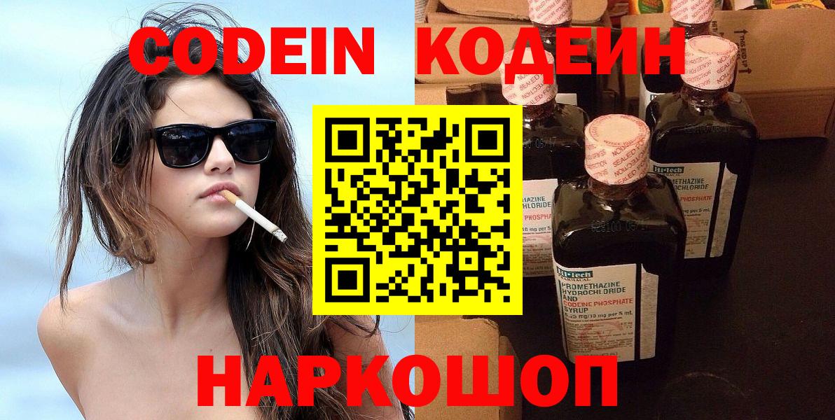 Codein Purple Drank  Кодеиновый сироп Lean напиток Lean (лин)  Вход с VPN  Десногорск 