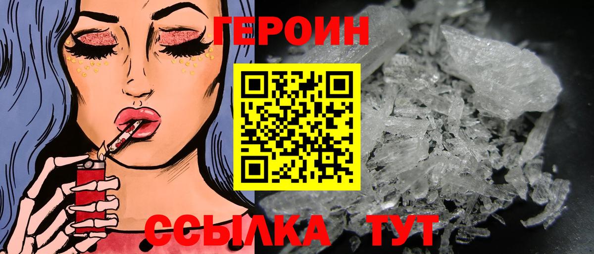ГЕРОИН Афган Десногорск