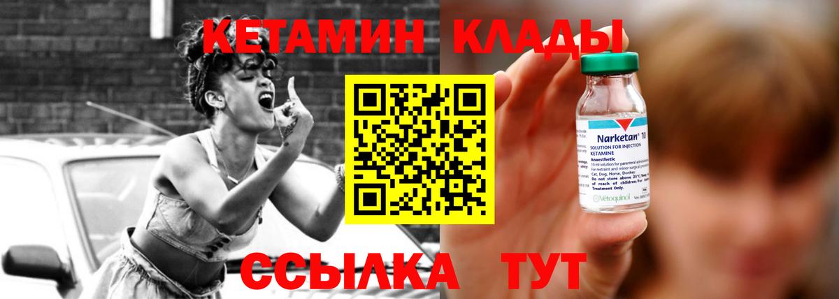 КЕТАМИН ketamine Десногорск