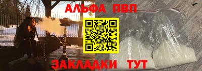 ALPHA PVP Белореченск
