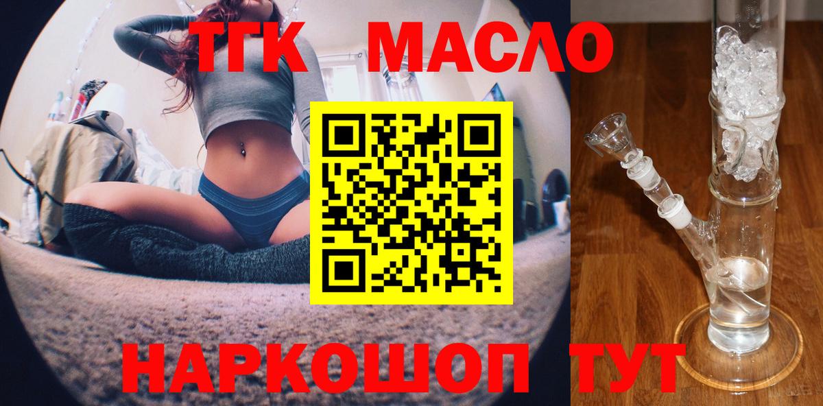 Дистиллят ТГК THC oil  купить наркоту  Десногорск  Вход с VPN 