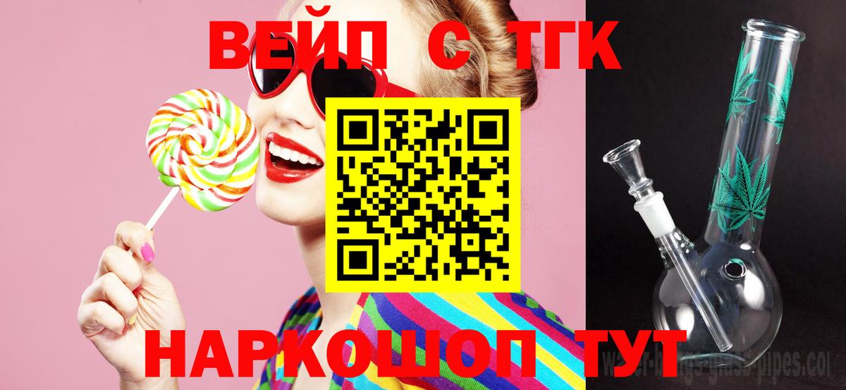 ТГК вейп с тгк Десногорск